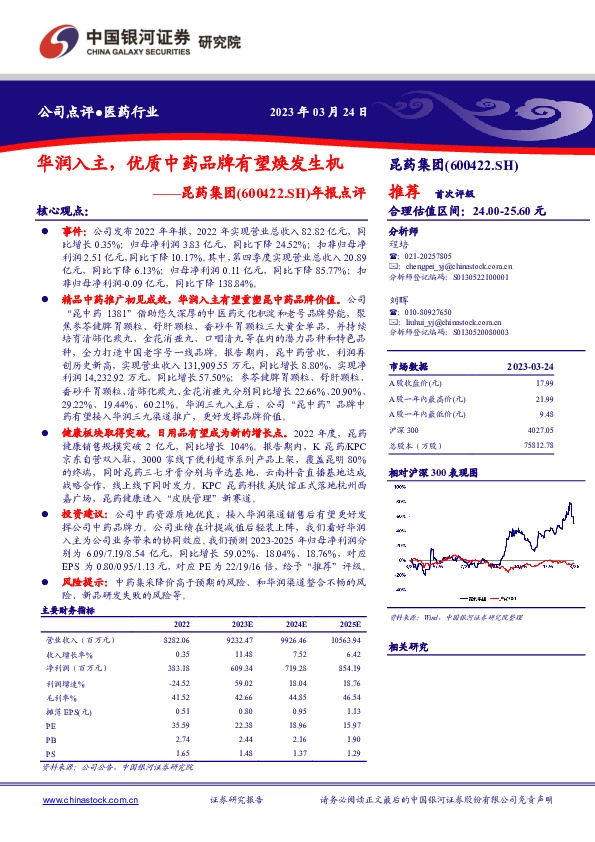 年报点评：华润入主，优质中药品牌有望焕发生机