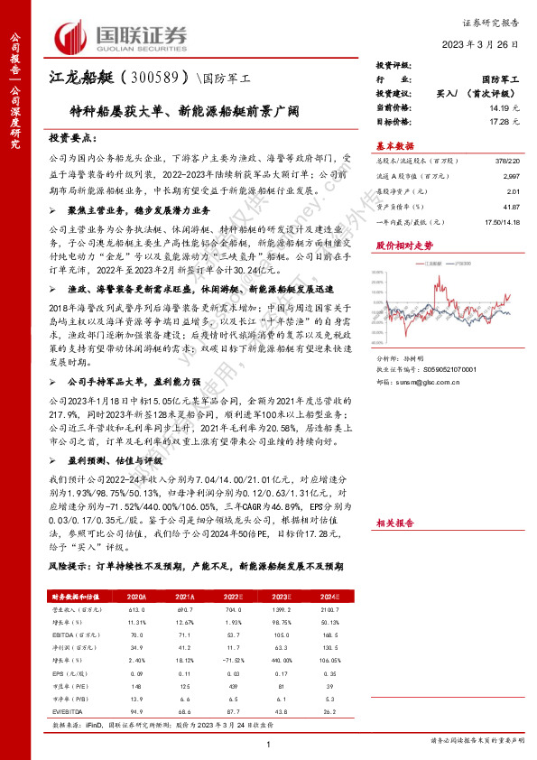 特种船屡获大单、新能源船艇前景广阔