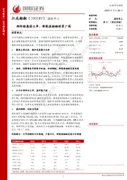 特种船屡获大单、新能源船艇前景广阔