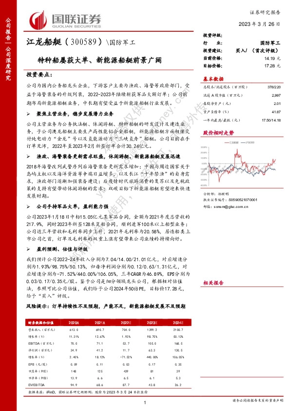 特种船屡获大单、新能源船艇前景广阔