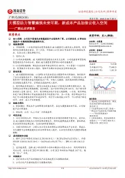 广联达点评报告:大模型助力智慧建筑未来可期,新成本产品加倍云收入空间