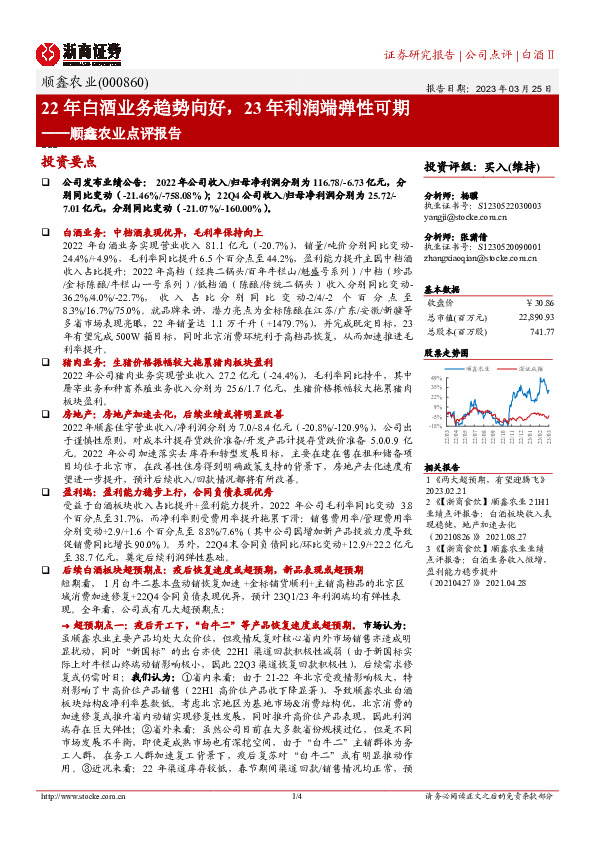 顺鑫农业点评报告：22年白酒业务趋势向好，23年利润端弹性可期