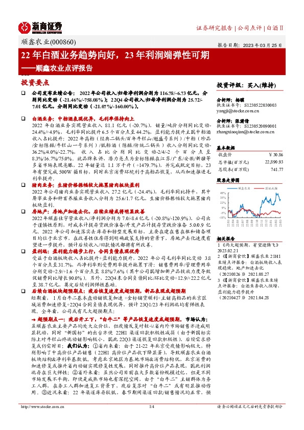 顺鑫农业点评报告：22年白酒业务趋势向好，23年利润端弹性可期