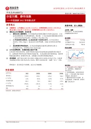 中炬高新2022年年报点评：价值闪耀，静待涅槃