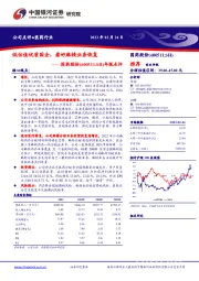 年报点评：低估值优质国企，看好麻精业务恢复