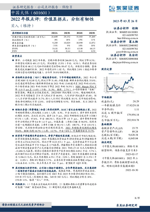 2022年报点评：价值显拐点，分红有韧性