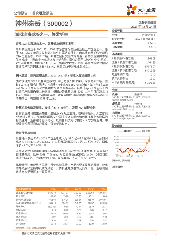 游戏出海龙头之一，焕发新生
