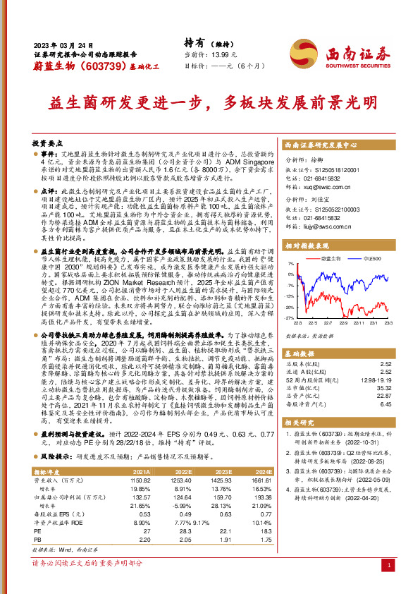 益生菌研发更进一步，多板块发展前景光明