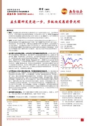 益生菌研发更进一步，多板块发展前景光明