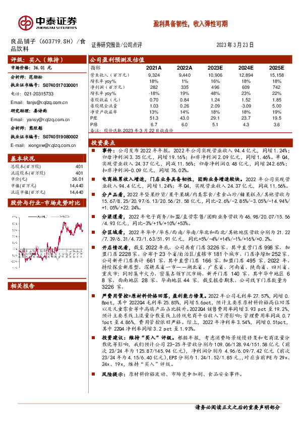 盈利具备韧性，收入弹性可期
