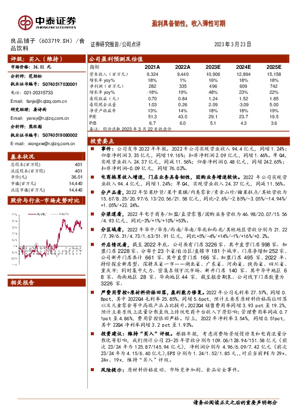 盈利具备韧性，收入弹性可期