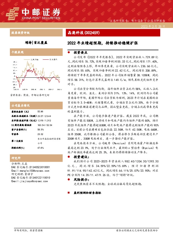 2022年业绩超预期，持续推动稳健扩张