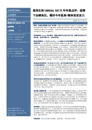 22年年报点评:疫情下业绩承压,看好今年医美+眼科双双发力