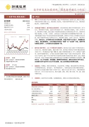 数字新成本拓展顺利，聚焦数字建筑一体化