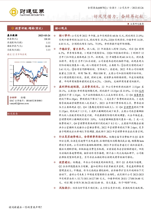 好风凭借力，奋楫再起航