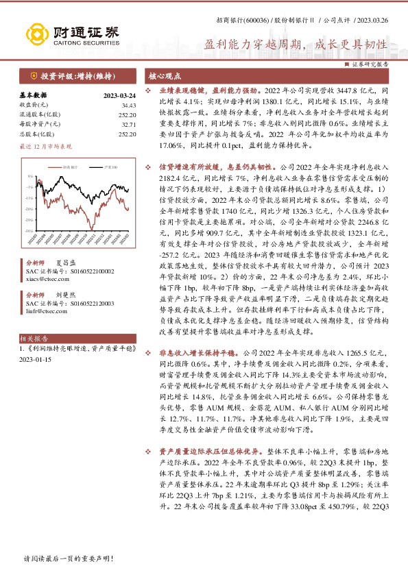 盈利能力穿越周期，成长更具韧性