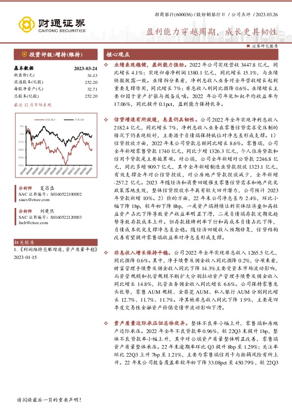 盈利能力穿越周期，成长更具韧性