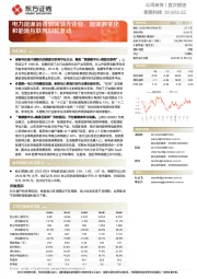 电力能源消费领域领先企业，能源数字化和能源互联网双轮驱动