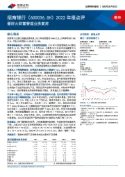 2022年报点评：看好大财富管理业务复苏