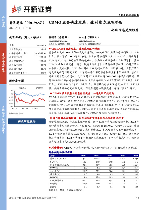公司信息更新报告：CDMO业务快速发展，盈利能力逐渐增强