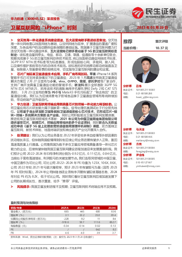 深度报告：卫星互联网的“iPhone”时刻