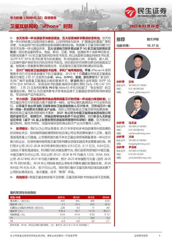 深度报告：卫星互联网的“iPhone”时刻