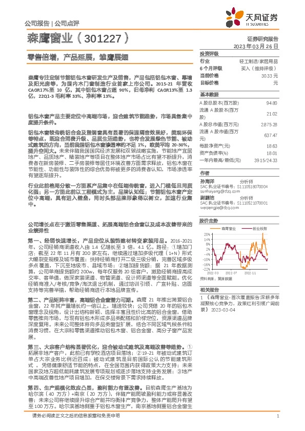 零售倍增，产品延展，雏鹰展翅