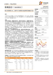 核心利润高增48%，天然气产业智能生态运营商优势逐步兑现