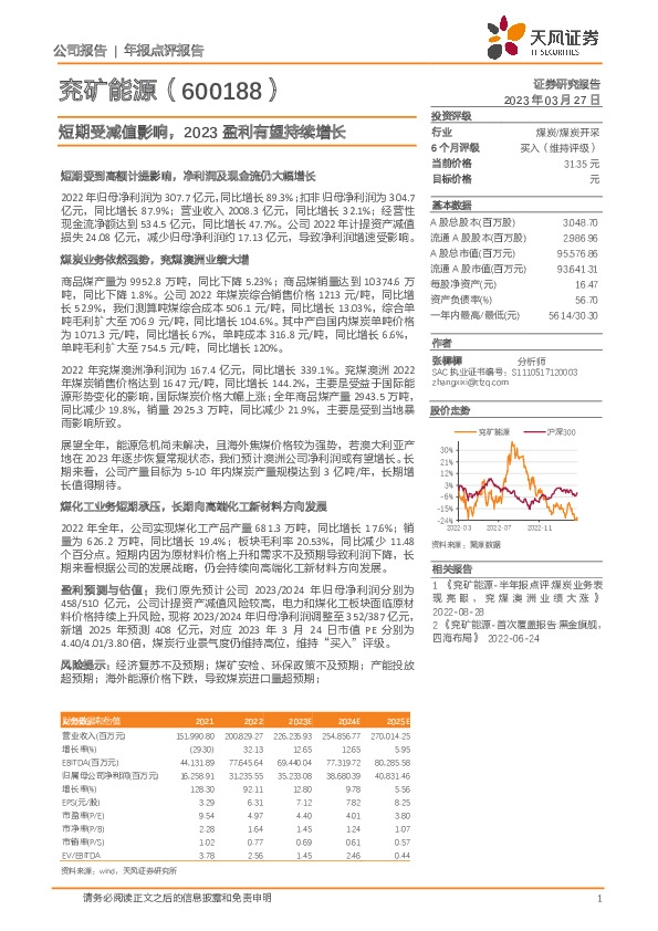 短期受减值影响，2023盈利有望持续增长