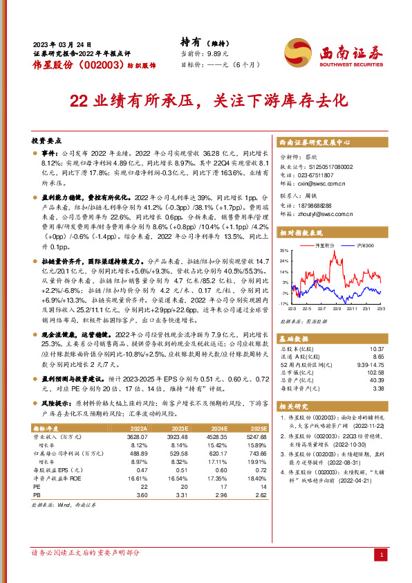 22业绩有所承压，关注下游库存去化