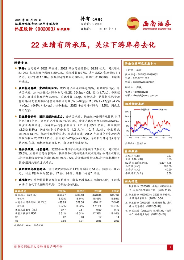 22业绩有所承压，关注下游库存去化