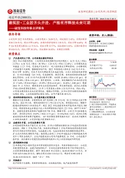 硅宝科技年报点评报告：建筑胶+工业胶齐头并进，产能有序释放未来可期