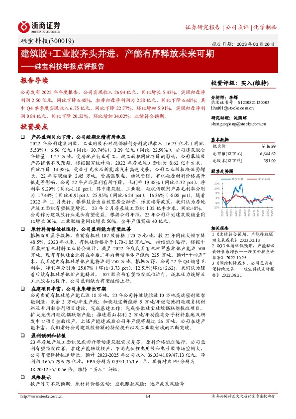 硅宝科技年报点评报告：建筑胶+工业胶齐头并进，产能有序释放未来可期