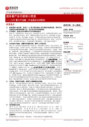 GPT算力产业链·沪电股份点评报告：服务器产业升级核心受益