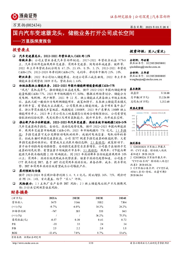 万里扬深度报告：国内汽车变速器龙头，储能业务打开公司成长空间