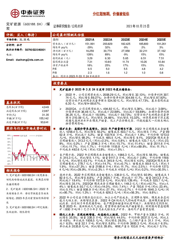 分红超预期，价值被低估