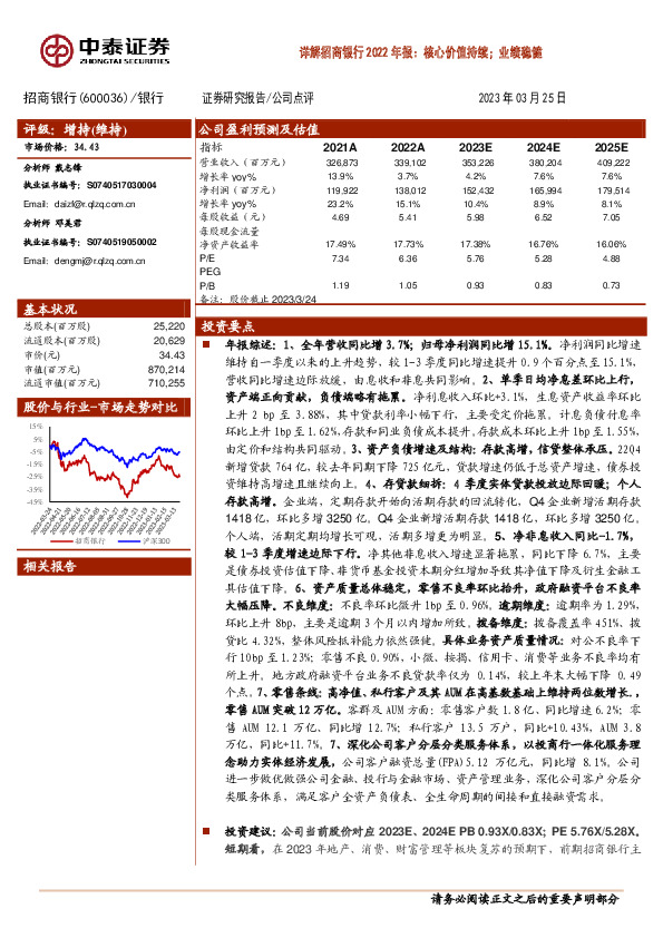 详解招商银行2022年报：核心价值持续；业绩稳健