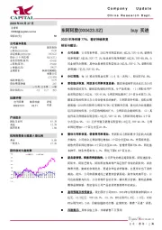 2022年净利增77%，看好持续恢复