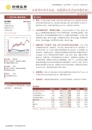 业绩同比增长迅速，新能源引导产品结构升级