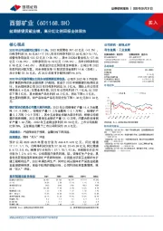 盐湖提锂贡献业绩，高分红比例回报全体股东