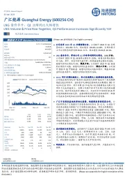 LNG量价齐升，Q1业绩同比大幅增长