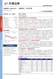 公司信息更新报告：业绩承压，关注扩张