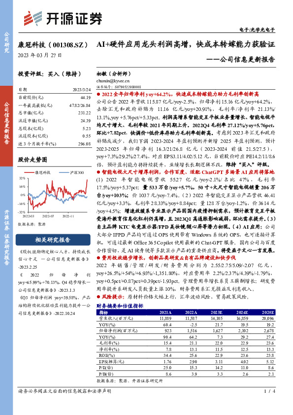 公司信息更新报告：AI+硬件应用龙头利润高增，快成本转嫁能力获验证