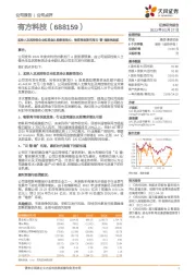 实控人及其控制企业拟现金认购彰显信心，物联网劲旅布局云-管-端扬帆起航