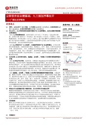 广联达点评报告:云转型夯实业绩基础,九三规划序幕拉开