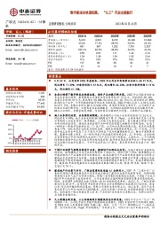 数字新成本快速拓展，“九三”开启全新航行