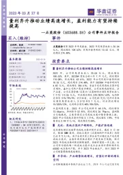 公司事件点评报告:量利齐升推动业绩高速增长,盈利能力有望持续提高