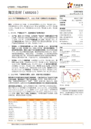 2022年产能继续稳步扩产，2023年来下游需求正快速复苏！