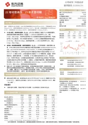 桃李面包2022年报点评：22年经营承压，23年改善可期