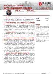 2022年年度报告点评:业绩下滑,后续看好需求复苏+央企估值修复